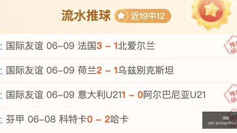 足球攻略周六216友谊赛前瞻：委内瑞拉对土耳其，独家推荐分析